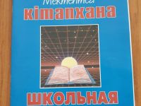 Современное состояние школьных библиотек Казахстана () Изображение №4